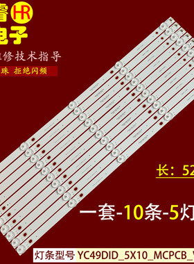 适用于拼接屏维康国际PJ2000-49LX灯条YC49DID_5X10_MCPCB_V0(2W)