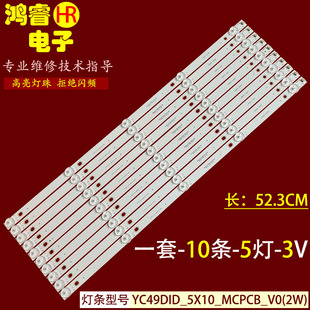 适用于拼接屏维康国际PJ2000-49LX灯条YC49DID_5X10_MCPCB_V0(2W)