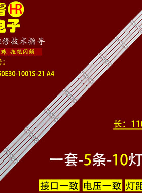 适用飞利浦55PUF6192/T3 55PUF6132/T3灯条RF-AZ550E30-1001S-21