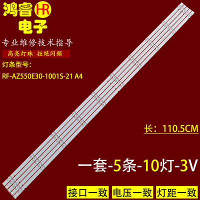 适用飞利浦55PUF6192/T3 55PUF6132/T3灯条RF-AZ550E30-1001S-21