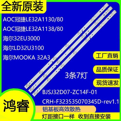 适用于AOC冠捷LE32A1130/80背光灯条 BJSJ32D07-ZC14F-01 / 303J