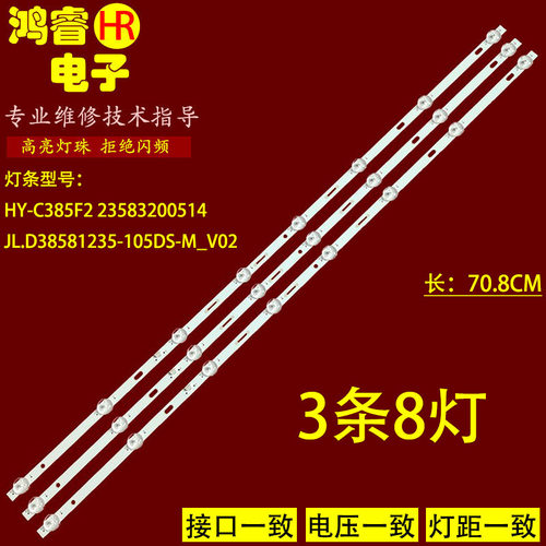 适用于志高MX3240SG液晶电视背光LED灯条HY-C385F2 23583200514