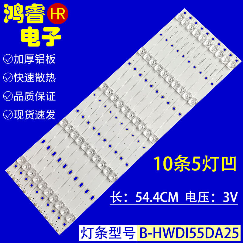 适用海康威视DS-D6055FL-B/X灯条A-HWDI55DA25背光电视10条5灯