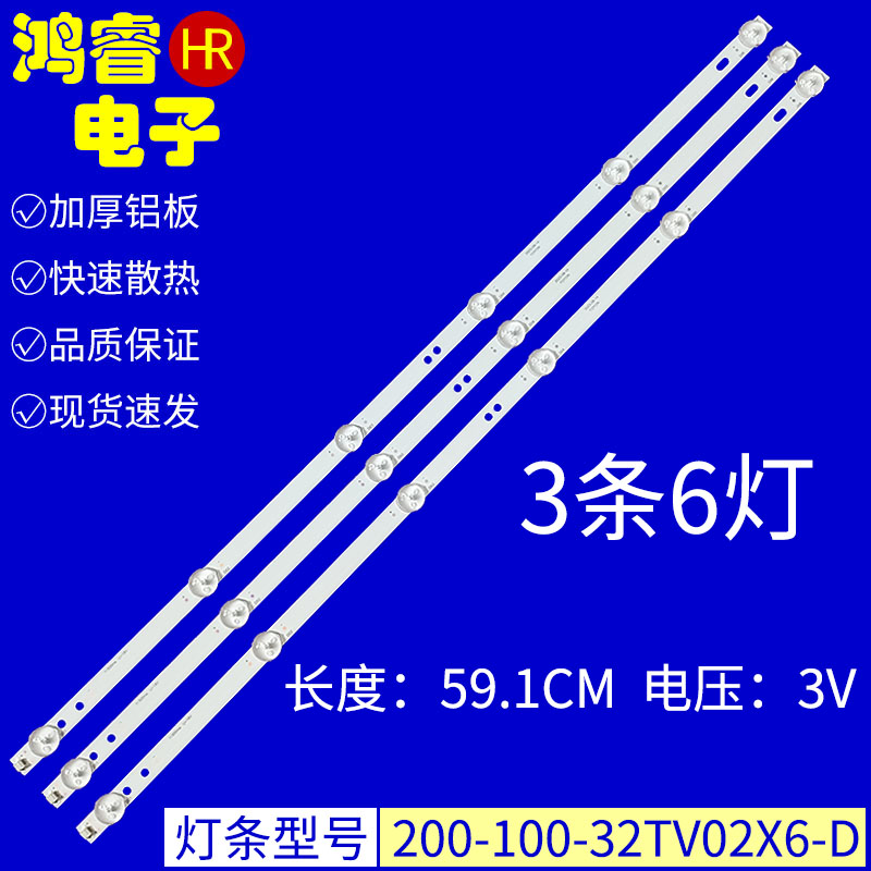 适用于松下HD32-T2灯条200-100-32TV02X6-D液晶电视机背光3条6灯