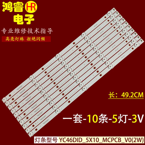 适用46寸液晶拼接单元PTD-SP4603L灯条YC46DID_5X10_MCPCB_V1(2W)