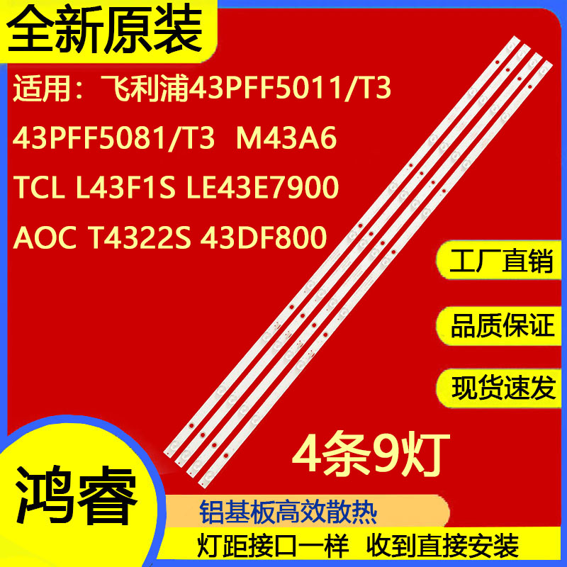 适用TCL L43F1S LE43E7900灯条GC43D09-ZC21FG-04 303GC430034