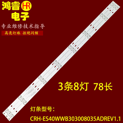 适用于松下TH-40D400C灯条CRH-ES40WWB303008035ADREV1.1背光灯