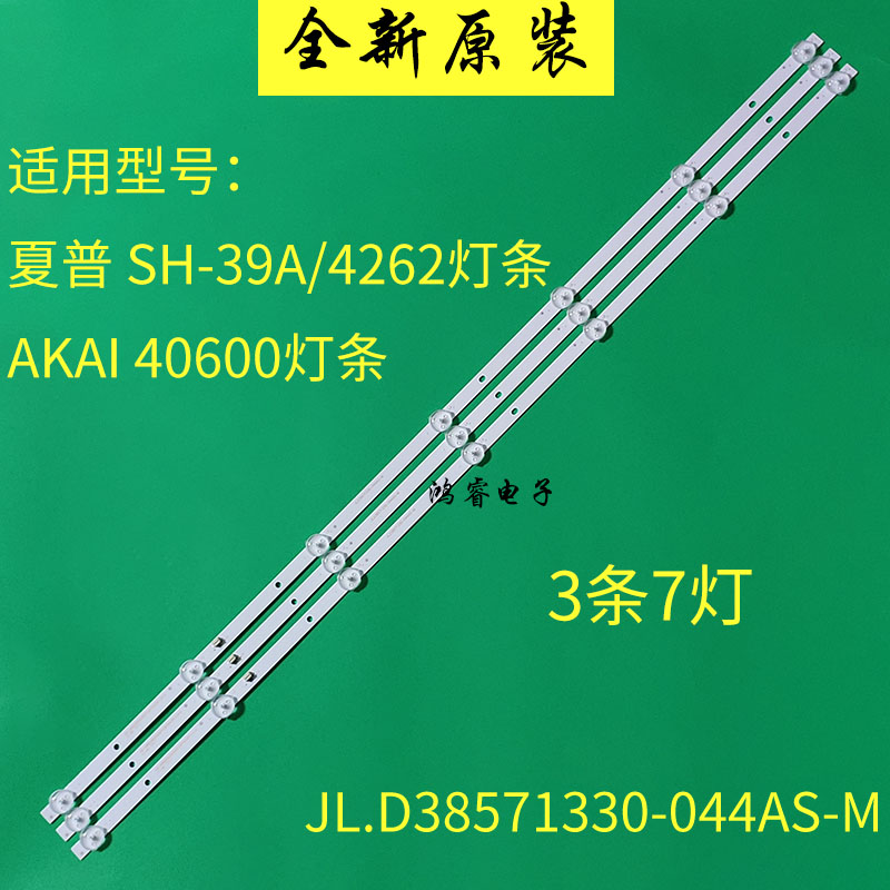 适用于AKAI 40600灯条JL.D38571330-044AS-M液晶3条7灯铝板
