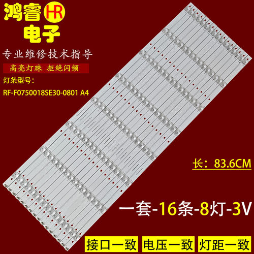 适用希沃C07EA F75EC B75EB灯条RF-F0750018SE30-0801 A4背光灯