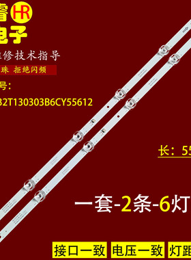 适用于32寸XR.MR32T130303B6CY55612灯条32T1 2*6-2W-12mm