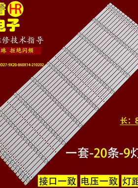 适用于欧帝DC850NH灯条A7-86-3030-0D27-9X20-860X14-210202 9灯