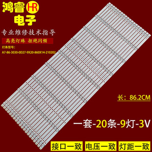 适用于欧帝DC850NH灯条A7-86-3030-0D27-9X20-860X14-210202 9灯