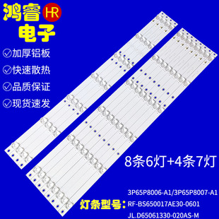 适用于海尔65T81X LS55AL88E88灯条3P65P8006 RF-BS650017AE30-0