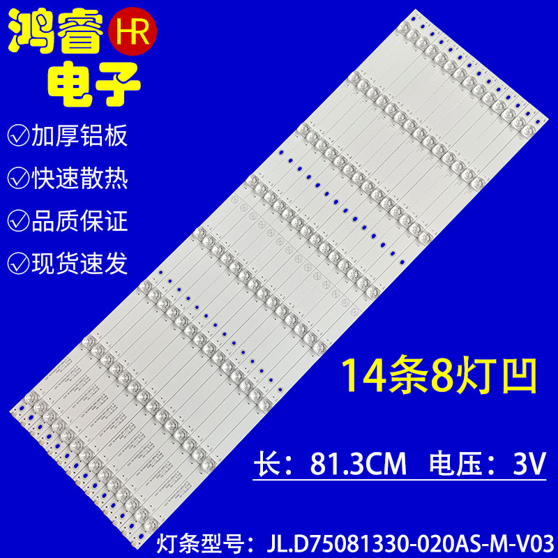 适用于海尔75T82灯条JL.D75081330-020AS-M-V03 3P75P3011-A0