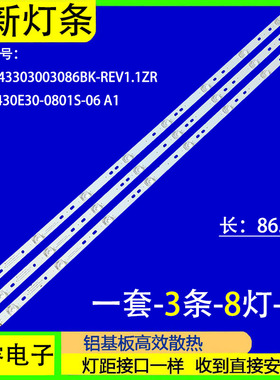 适用于统帅TF43GC6 TF43GC5灯条CRH-B43303003086BK-REV1.1