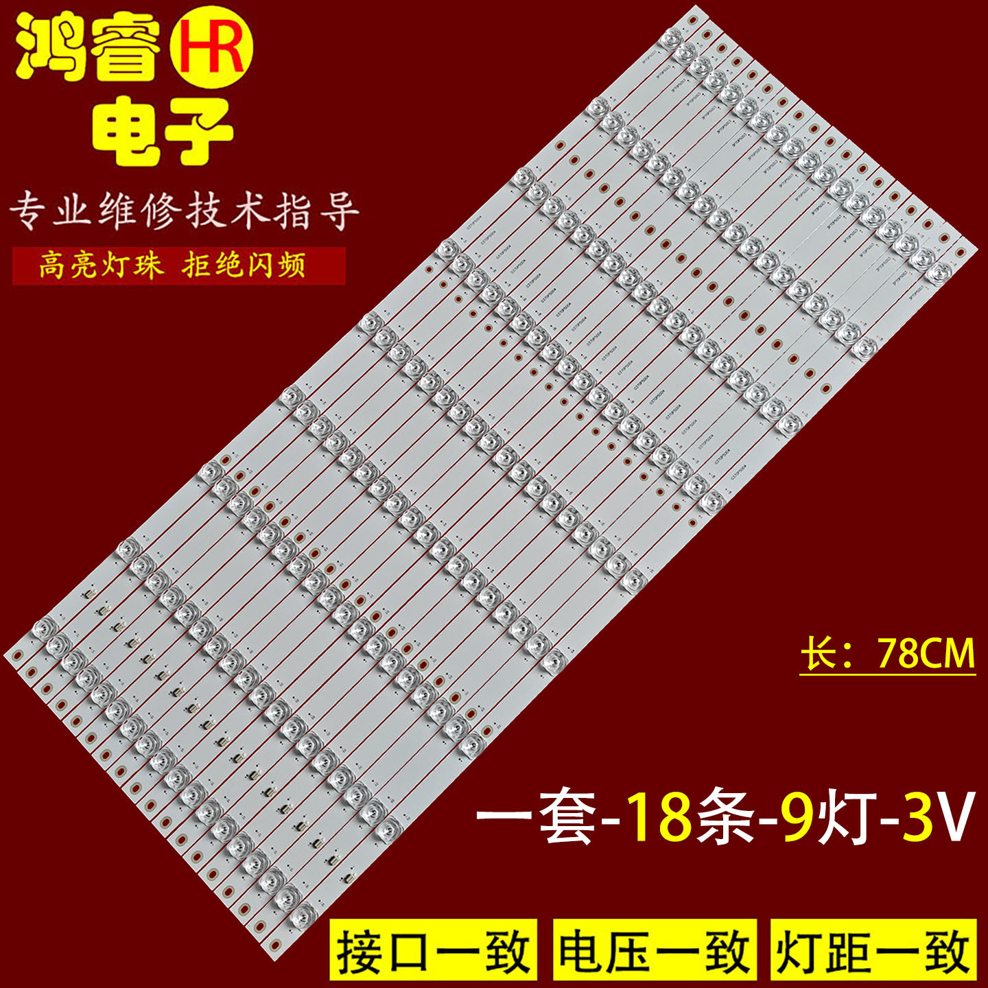 适用70寸创显交互式智能平板CV-7000灯条 智能一体机背光 18条9灯