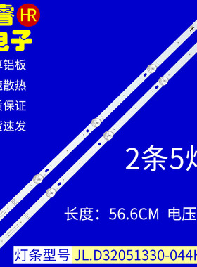 适用于JAV LED32HD310灯条JL.D32051330-044HS-M通用2条5灯背光