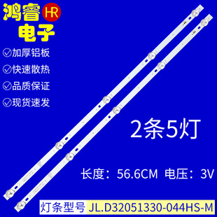 适用于JAV LED32HD310灯条JL.D32051330-044HS-M通用2条5灯背光