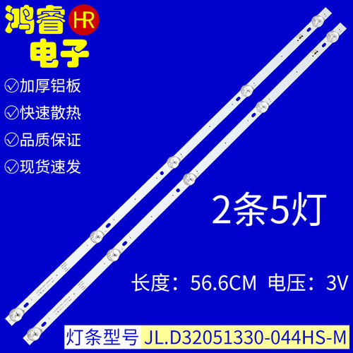 适用于JAV 32HD310C灯条 JL.D32051330-044HS-M 液晶电视灯条2条