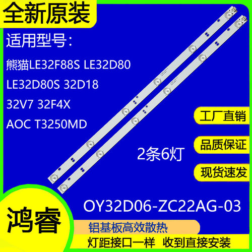 适用于熊猫32F6A灯条XMNJ32D06-ZC22AG-03A/E 303XM320032E液晶