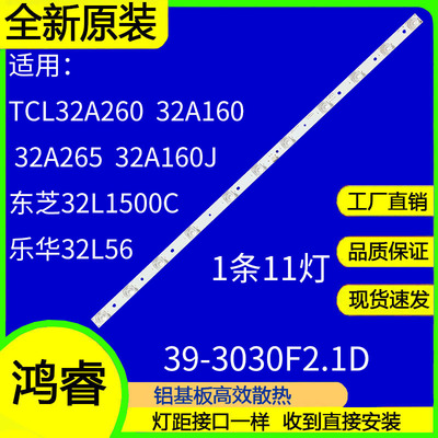 适用于东芝32L1500C灯条4C-LB3211-ZM02J 39-3030F2.1D-V0.4