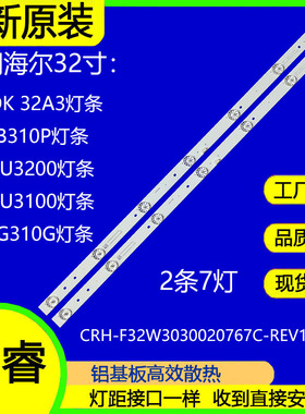适用于海尔32A3 LD32EU3000灯条CRH-F32W3030020767C-REV1.0/1