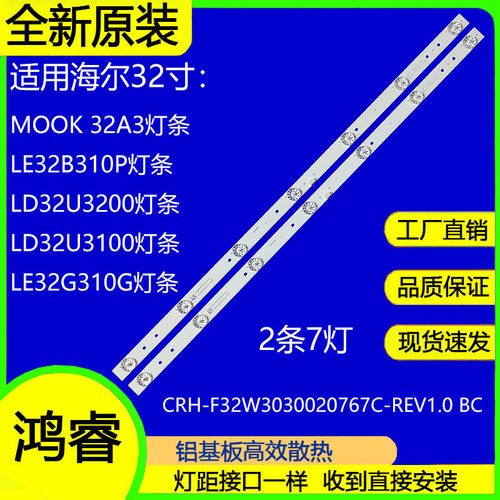 适用于海尔32A3 LD32U3100灯条CRH-F32W3030020767C-REV1.0铝基