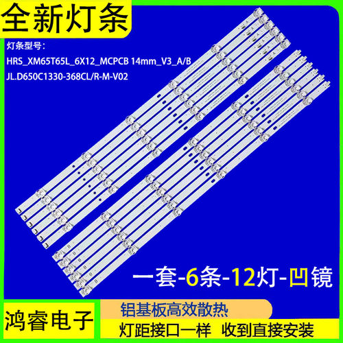适用小米L65M5-EC/ES/RK灯条HRS_XM65T65L_6X12_MCPCB 14mm_V3A/B