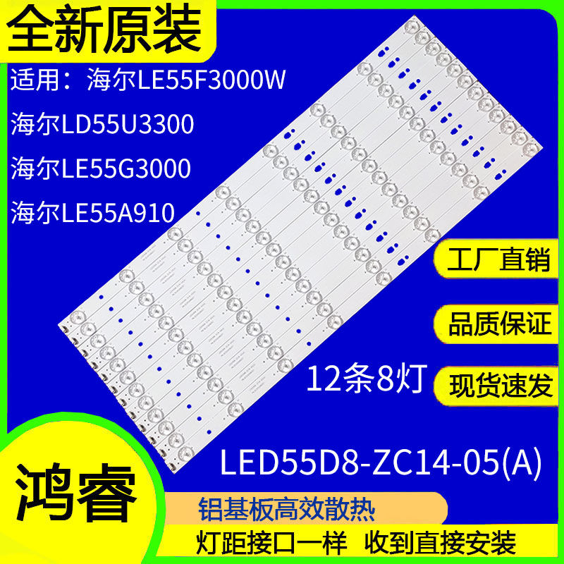 全新海尔LA55A910统帅LE55MNF5灯条LED55D8-ZC14-05(A)12条8灯