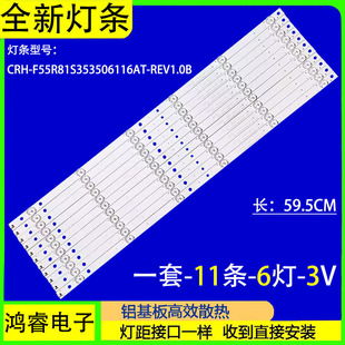 适用于海尔LS55AL88R81A2 LS55G310Z灯条CRH-F55R81S353506116AT