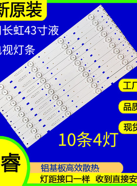 适用于长虹43J3000灯条背光灯CHGD43LB03-LED3030屏M430U14-E1-L