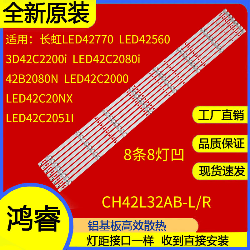适用于熊猫LE42C20S LE42C20I LE42C20 LE42C50S灯条 CH42L32AB-