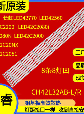适用熊猫LE42C20S LE42C20I LE42C20 LE42C50S灯条CH42L32AB-L/R