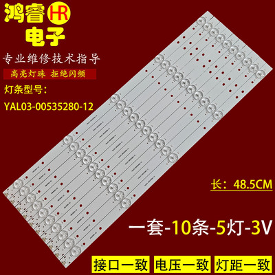 适用创维49E6000 49E366W 49X5灯条49E3000-X2 YAL03-00535280-12