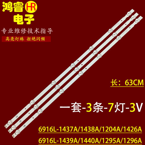 适用于LG 32LN549E-CA松下TH-L32B6H灯条6916L-1437A/1438A背光