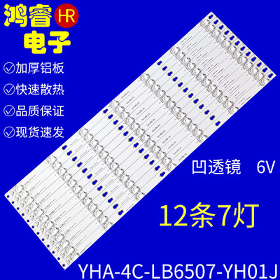 适用于东芝65U67EBC灯条定制TCL-T0T-65D2900-12X7 65HR330M07A4