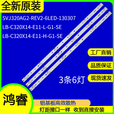 适用于长虹RL-32D1309TF LED32S22T2灯条SVJ320AG2_REV2_6LED_13
