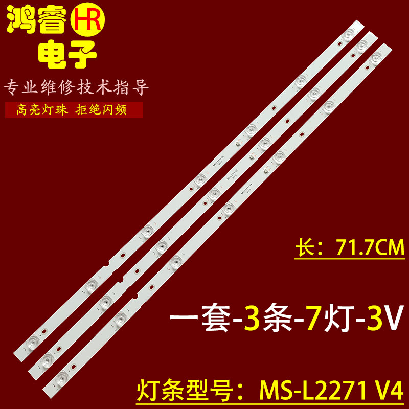 适用于创维40C4灯条PPTV 40C4 40DF5灯条MS-L2271 V4屏V400HJ6-P