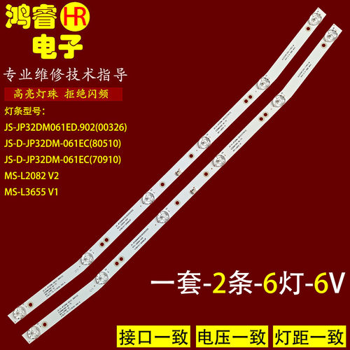 适用PTV-E3200T2 PTV-E3220S灯条JS-D-JP32DM-061EC MS-L3655 V1