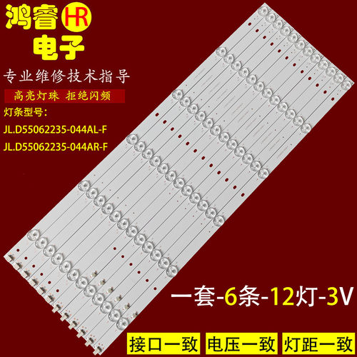 适用于RAIZEA 55HD580S灯条JL.D55062235-044AR-F 6条12灯LED背光
