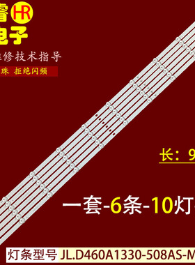 适用于拼接屏DV460FHZ-NVZ灯条JL.D460A1330-508AS-M_V02配WE46L