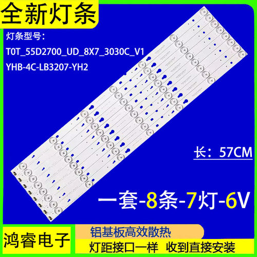 适用TCL B55A558U A658U灯条T0T-55D2700-UD-8X7 YHA-4C-LB3207