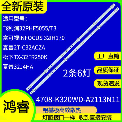 适用飞利浦32HHF5952/T3灯条4708-K320WD-A2113N01 K320 WDX A2