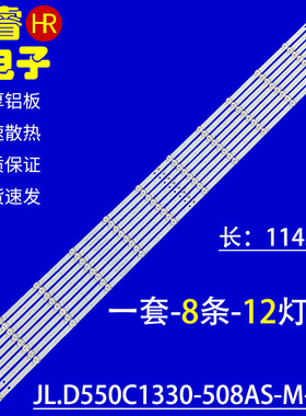 适用MW-D55-S1G灯条18AC5-SC5-X60灯条JL.D550C1330-508AS-M-V01