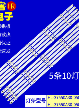 适用于创维55K5C 55K5A 55V20 55E33A灯条HL-37550A30-0501R/L-01