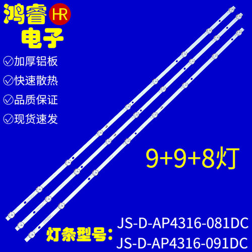 适用于先科LY430-DH01W灯条JS-D-AP4316-081DC JS-D-AP4316-091DC