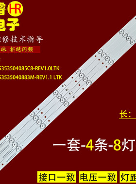 适用于乐华39H200电视专用灯条CRH-K385353504085C8-REV1.0LTK