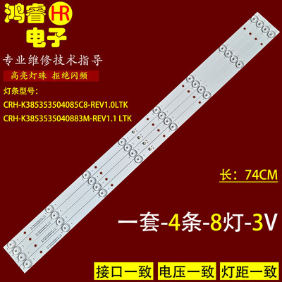 适用乐华39AL2600 美乐40M39灯条CRH-K385353504085C8-REV1.0LTK