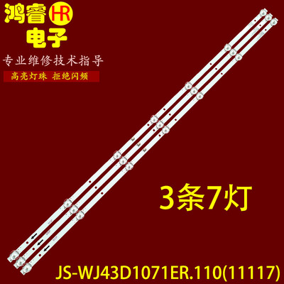 适用于JS-WJ43D1071ER.110(11117) 05.03.04.1.09 750101T:60034