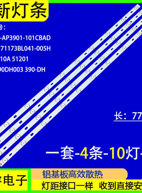 适用于SAST先科LY420-DH1灯条JS-LB-D-AP3901-101CBAD背光4条10灯